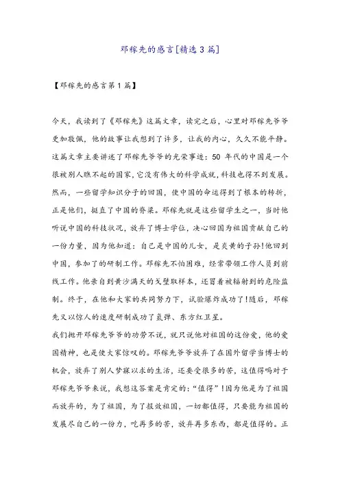 邓稼先的感言[精选3篇]