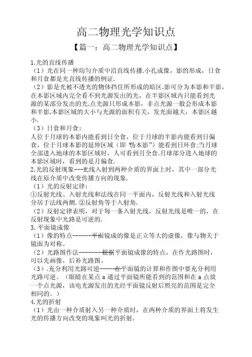 高二物理光学知识点