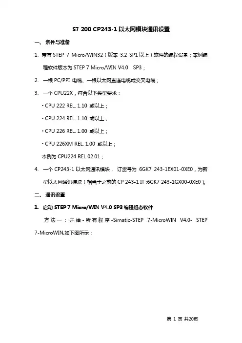 Siemens-S7-200-CP243-1以太网模块通讯设置