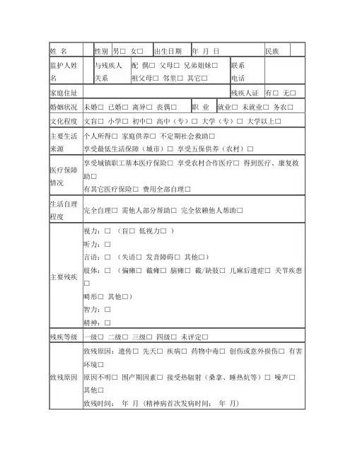 残疾人康复服务基本信息表