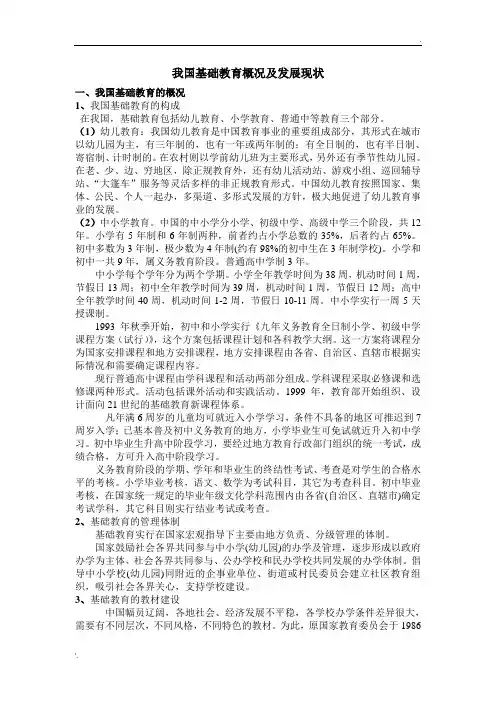 我国基础教育发展现状