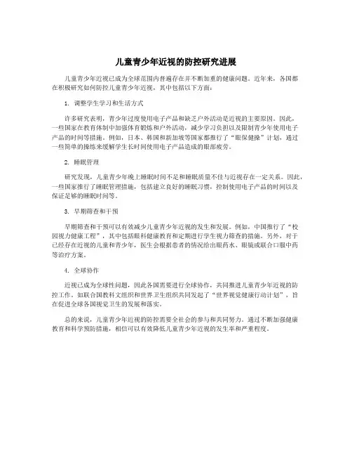 儿童青少年近视的防控研究进展