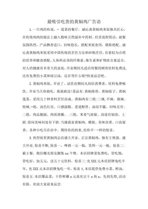 最吸引吃货的黄焖鸡广告语