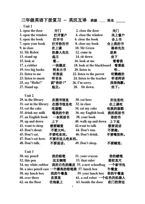 三年级下册复习--英汉互译