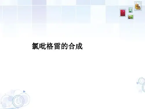 氯吡格雷的合成
