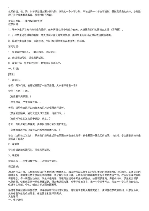 初中美术教案五篇