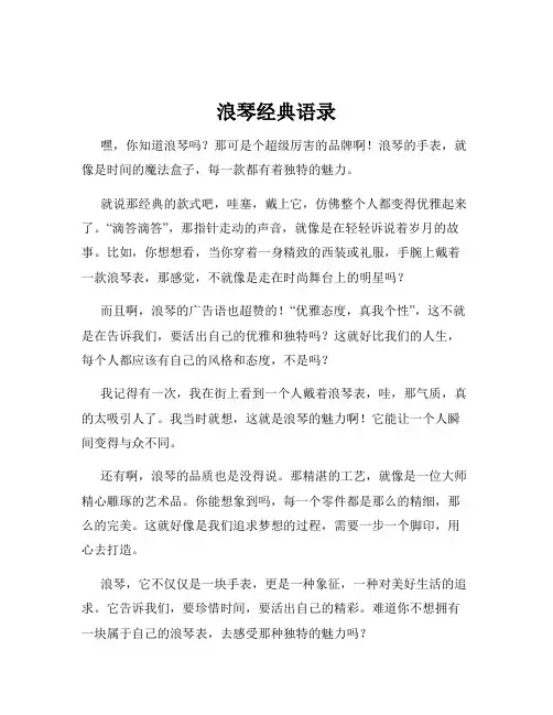 浪琴经典语录