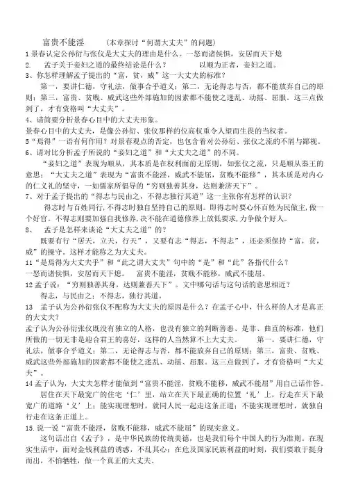 富贵不能淫练习题及答案
