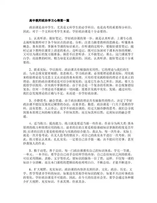 2020高中教师政治学习心得精选5篇汇总