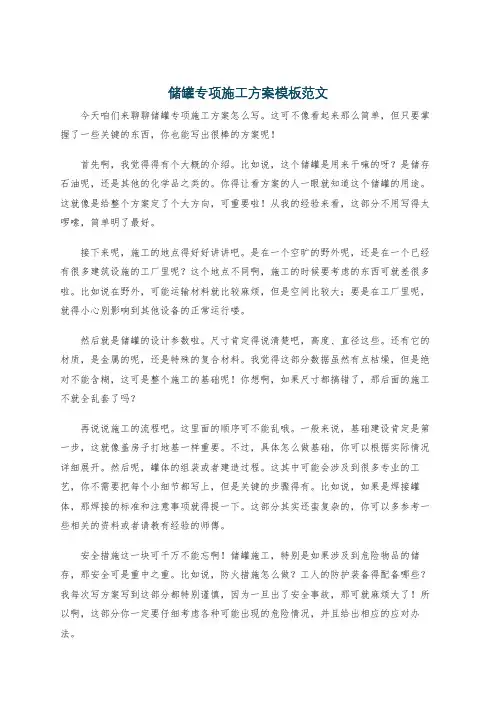 储罐专项施工方案模板范文