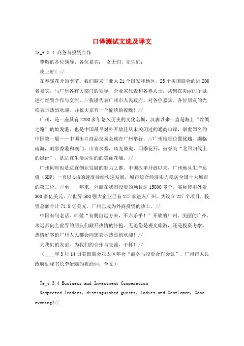 口译测试文选及译文 
