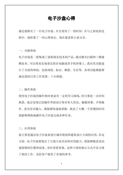 电子沙盘心得