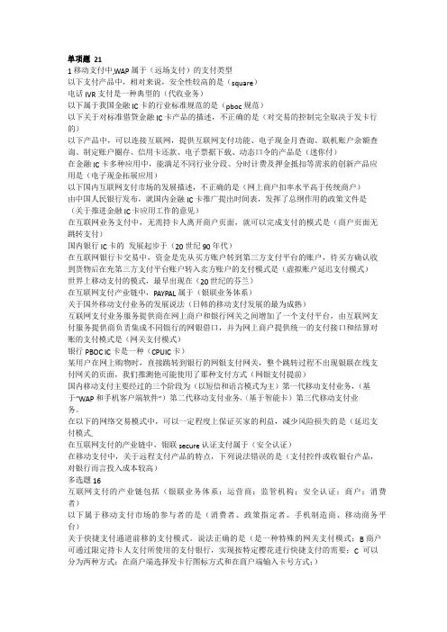 银行卡从业考试题库
