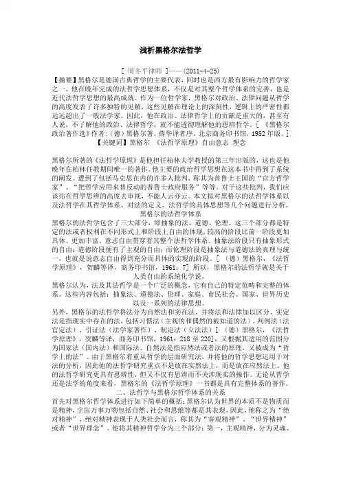 浅析黑格尔法哲学