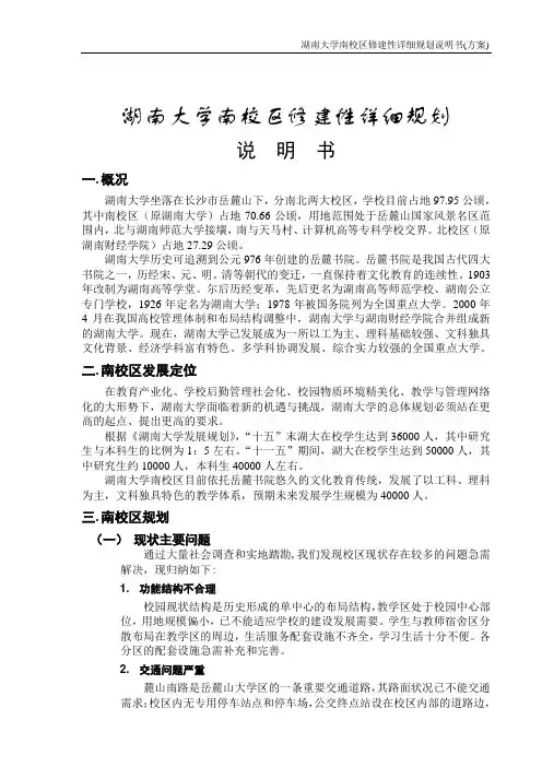 湖大校园总规说明书