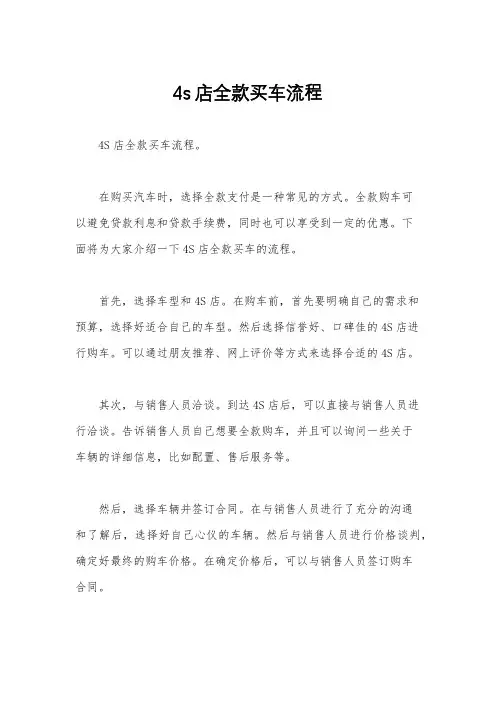 4s店全款买车流程