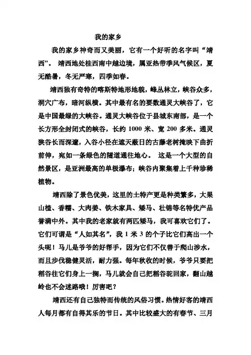 我的家乡