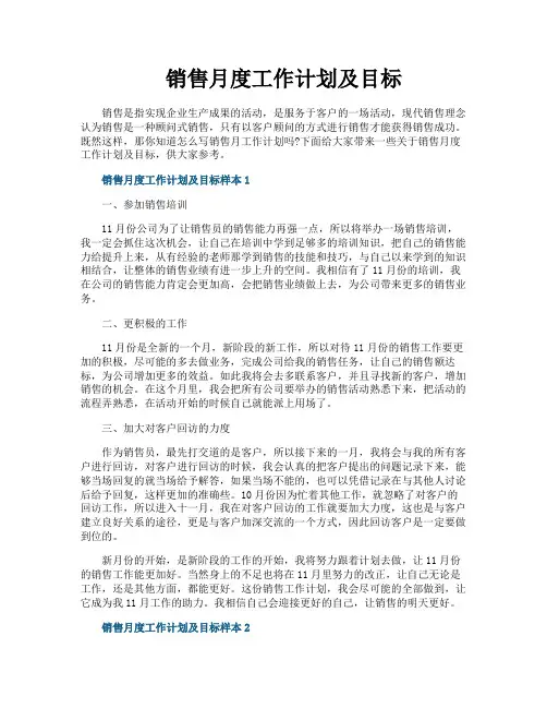 销售月度工作计划及目标