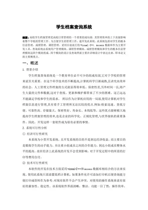 学生档案查询系统