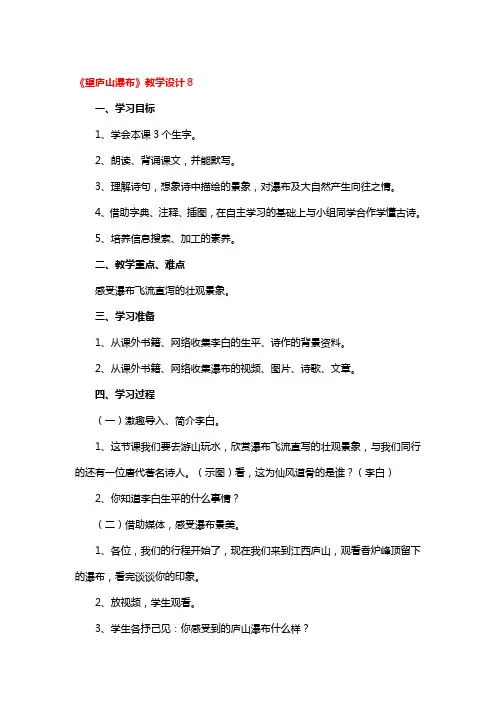 《望庐山瀑布》教学设计精选3篇