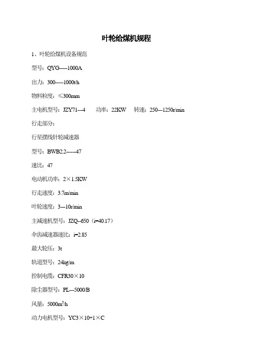 叶轮给煤机等运行规程