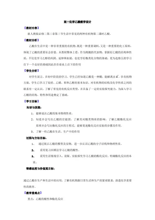 高中化学_乙酸教学设计学情分析教材分析课后反思