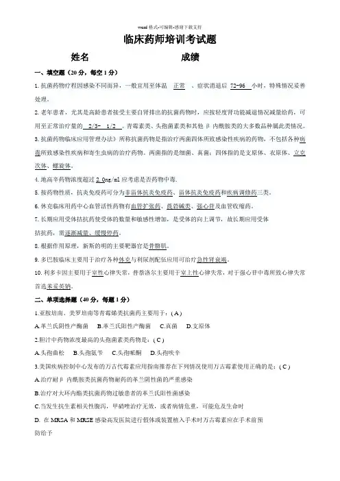 临床药师培训考核试题