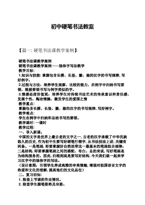 初中硬笔书法教案