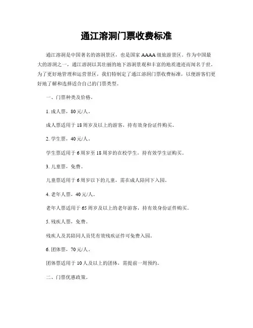 通江溶洞门票收费标准