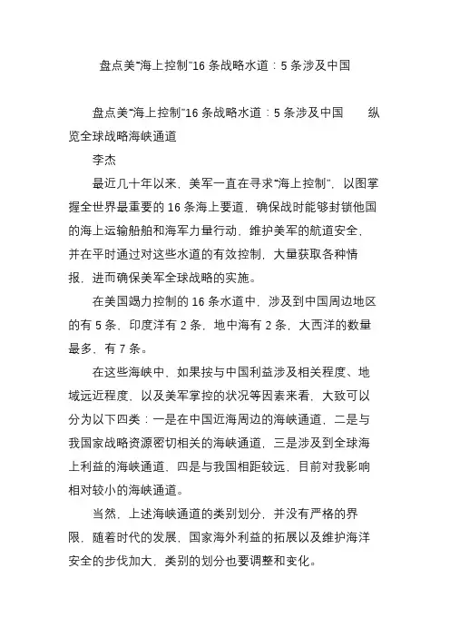 盘点美“海上控制”16条战略水道：5条涉及中国