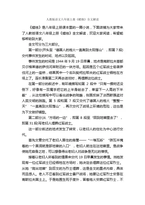 人教版语文八年级上册《蜡烛》全文解读