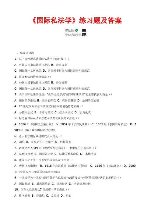 华师网络2014年9月课程考试《国际私法学》练习题及答案