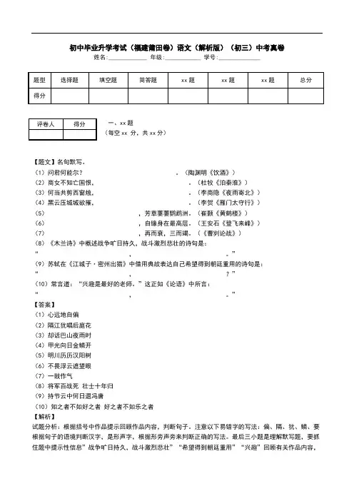 初中毕业升学考试(福建莆田卷)语文(解析版)(初三)中考真卷.doc