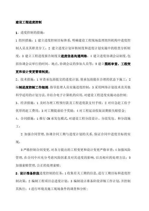 建设工程进度控制