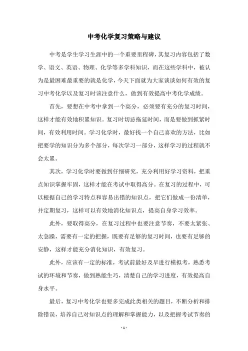 中考化学复习策略与建议