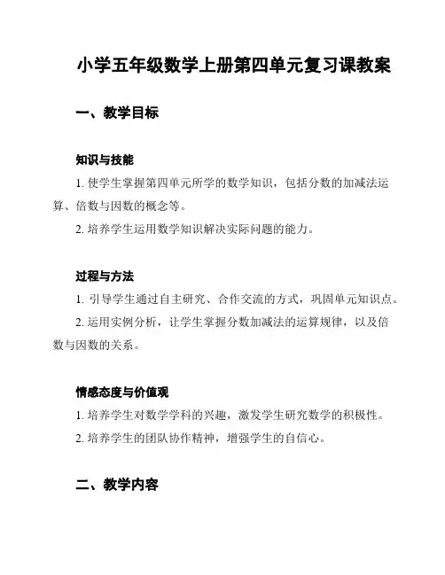 小学五年级数学上册第四单元复习课教案