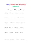 (精华版)小数乘除法：竖式、脱式计算练习题