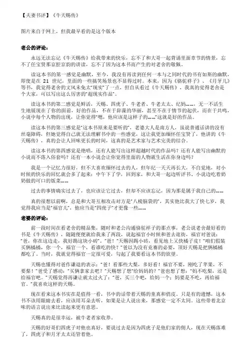 《牛天赐传》