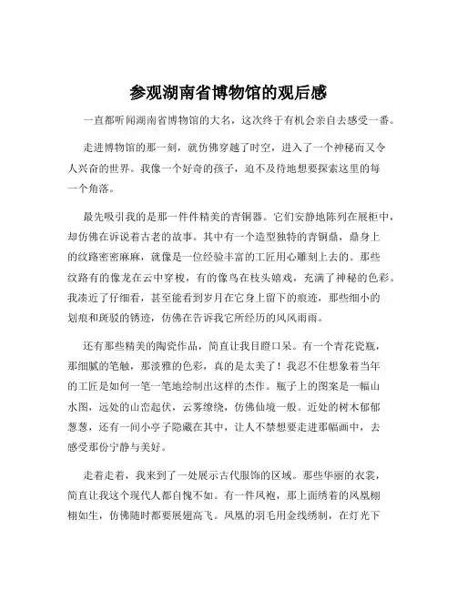参观湖南省博物馆的观后感