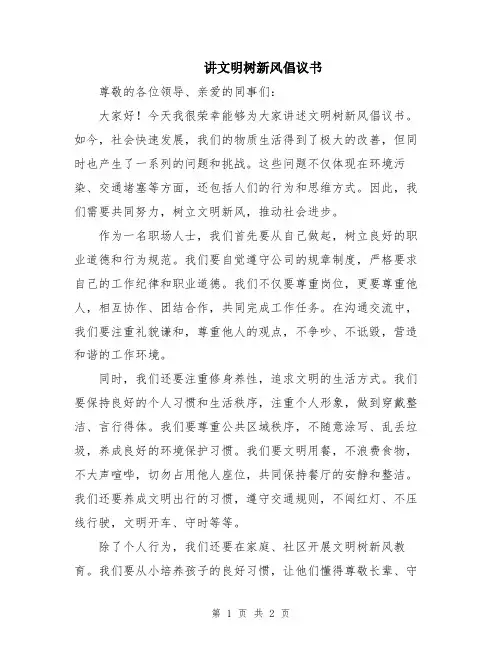 讲文明树新风倡议书