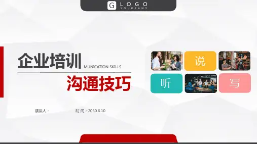 沟通技巧培训学习课件