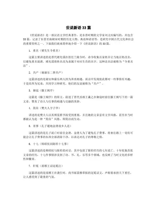 世说新语33篇