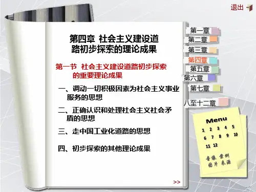 2018年版 第四章 社会主义建设道路初步探索的理论成果