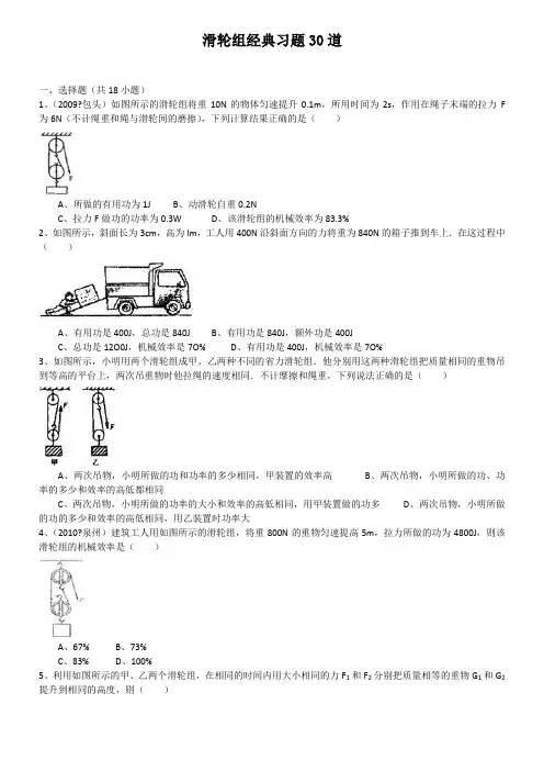 初中物理滑轮组经典习题25道(含详细答案)