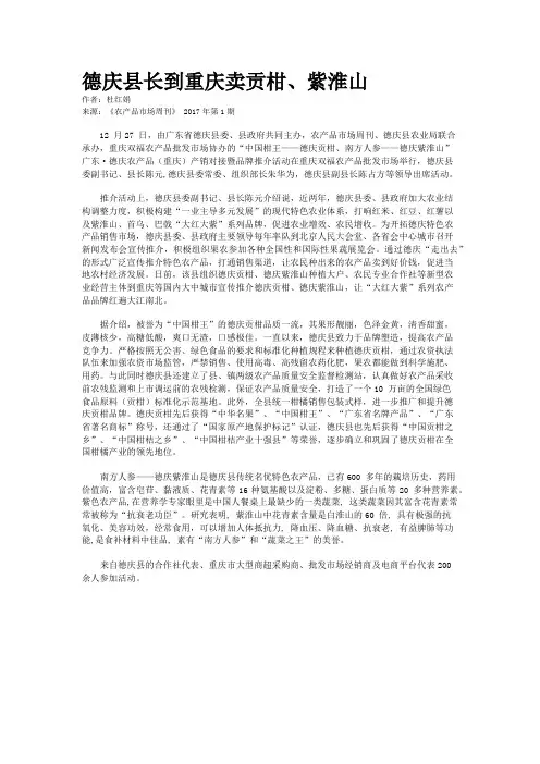 德庆县长到重庆卖贡柑、紫淮山