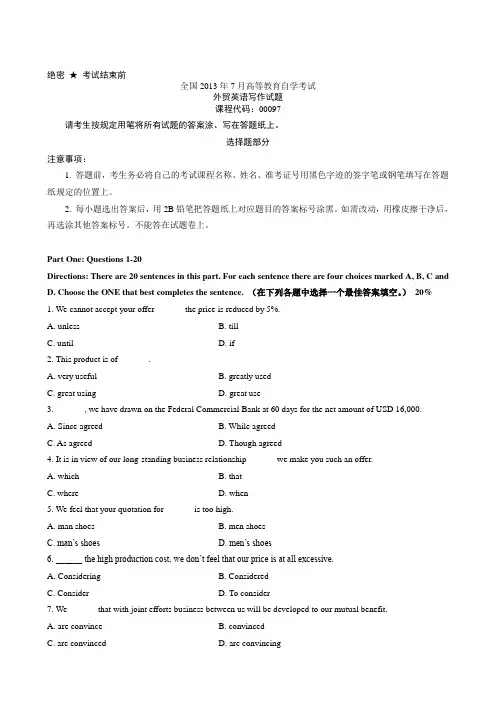 全国2013年7月自考外贸英语写作试题