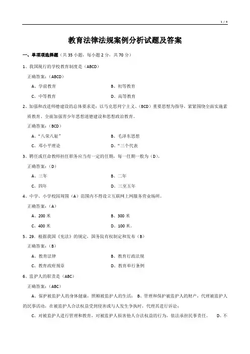 教育法律法规案例分析试题及答案