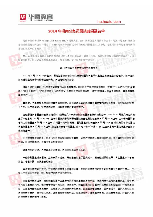 2015年河南公务员面试时间及名单