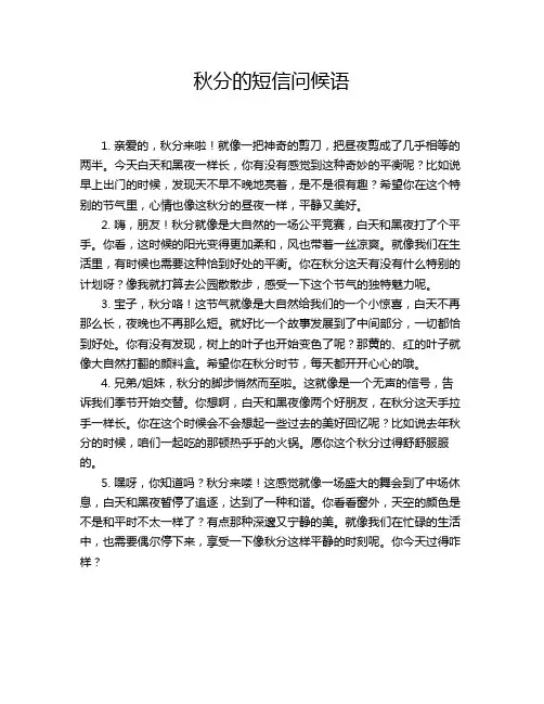 秋分的短信问候语