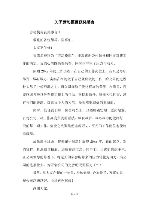 关于劳动模范获奖感言